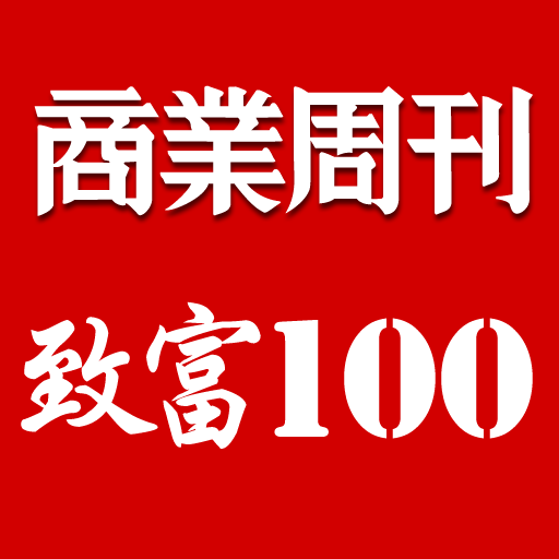 投資大師100致富心法