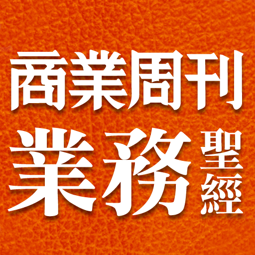 業務聖經．業務員101必勝法則